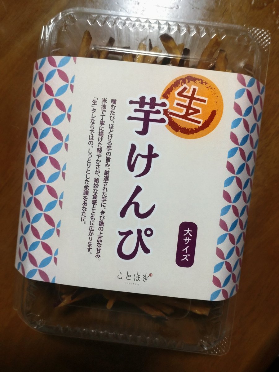 imo_imokenpi_'s tweet photo. 生いもけんぴ🍠
生⁉️ https://t.co/9up0N3gqWZ