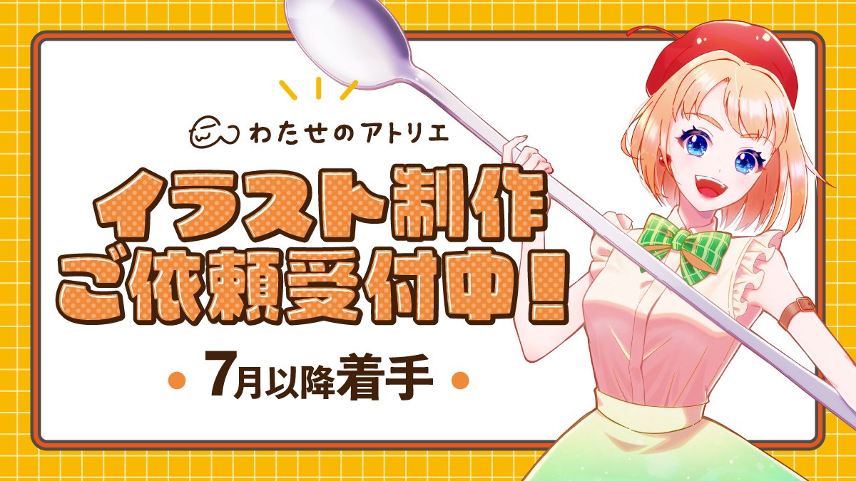 BF704i's tweet photo. 🌻7月の案件募集中🌻
ありがたいことに7月中頃までスケジュールほぼ埋まりました！案件まだまだ募集中です！
サムネやグッズなど活動に必要なイラスト制作します！
割引もあります！
この機会にぜひご相談ください！
#有償依頼 #イラスト依頼

個人の方はつなぐからどうぞ👇
https://t.co/UoU8D7e9GG https://t.co/guibhFdBQj
