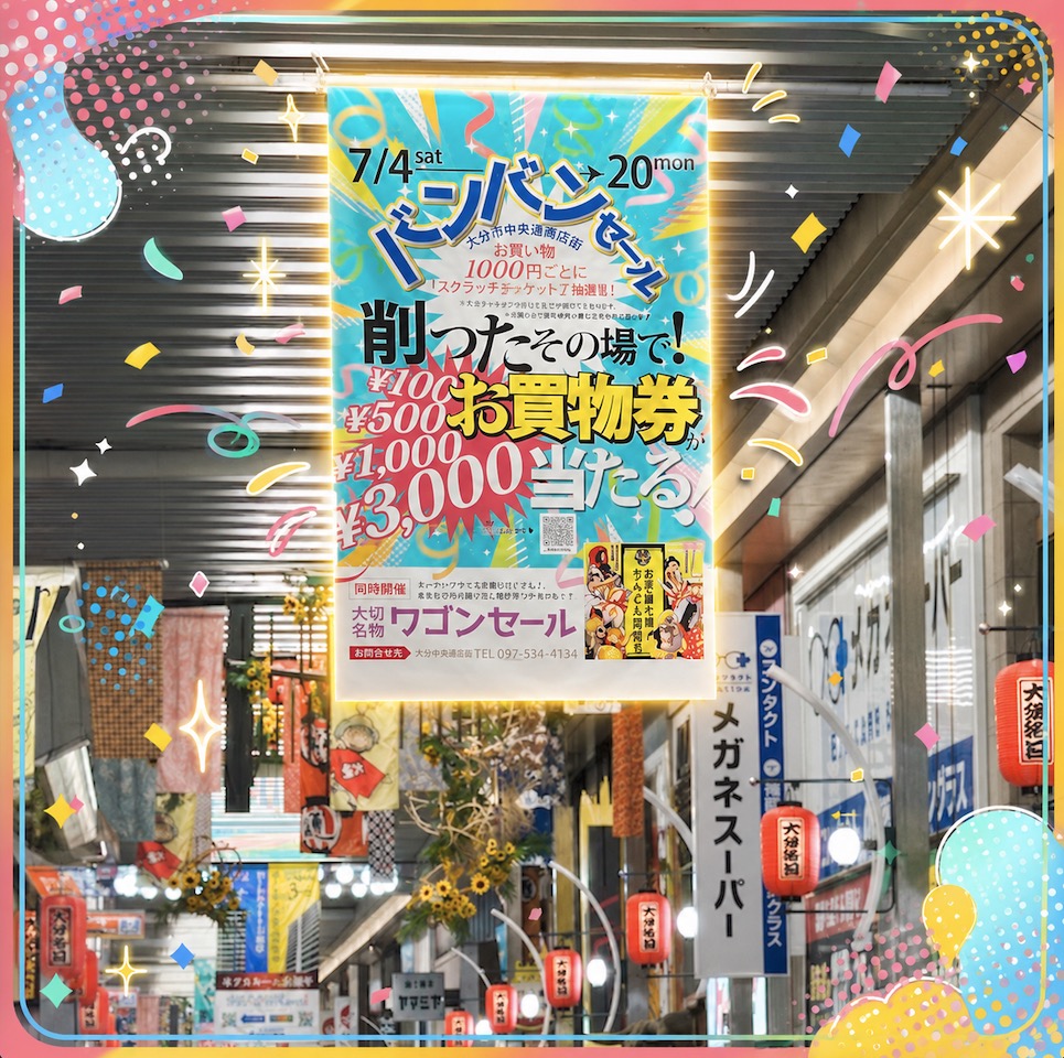 at_osu's tweet photo. 大須・万松寺通商店街で
バンバンセール明日7／4から開催！🎉
お買い物1,000円ごとに
スクラッチカードを1枚進呈✨

削ったその場で、
 100円・500円・1,000円・3,000円分のお買物券が当たるチャンス！
さらに同時開催で、
大須名物 ワゴンセール も開催中です🛍️

開催期間：7月4日（土）〜20日（月）
※スクラッチカードは無くなり次第終了となります
大須・万松寺通商店街

#大須商店街 #大須 #万松寺通商店街 #バンバンセール #ワゴンセール