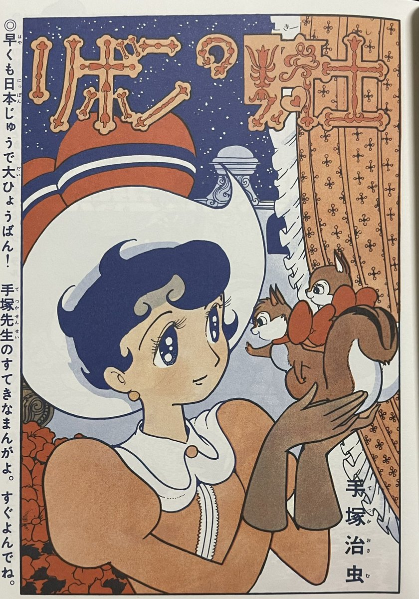 手塚治虫ファンクラブ (@tezukaosamuFC) / Posts / X