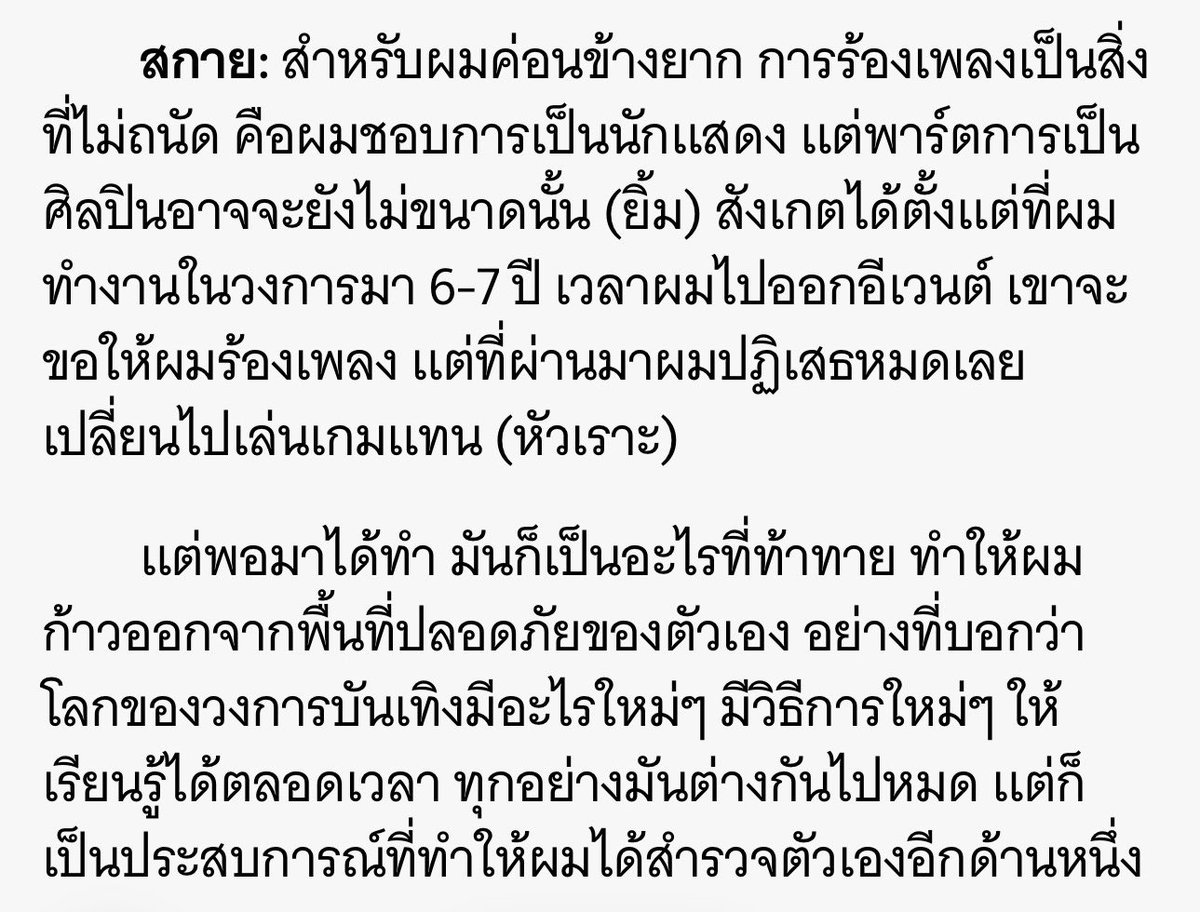 isknnu's tweet photo. สกาย: การร้องเพลงเป็นสิ่งที่ไม่ถนัด ผมทำงานในวงการมา 6-7 ปี เวลาผมไปออกอีเวนต์ เขาจะขอให้ผมร้องเพลง แต่ที่ผ่านมาผมปฏิเสธหมดเลย เปลี่ยนไปเล่นเกมแทน แต่พอมาได้ทำ มันก็เป็นอะไรที่ท้าทาย ทำให้ผมก้าวออกจากพื้นที่ปลอดภัยของตัวเอง

แล้วหนึ่งคนที่ทำให้สกายกล้าเพิร์ฟบนเวทีคือนานิอะ 😭 https://t.co/5SX1B6rwgM