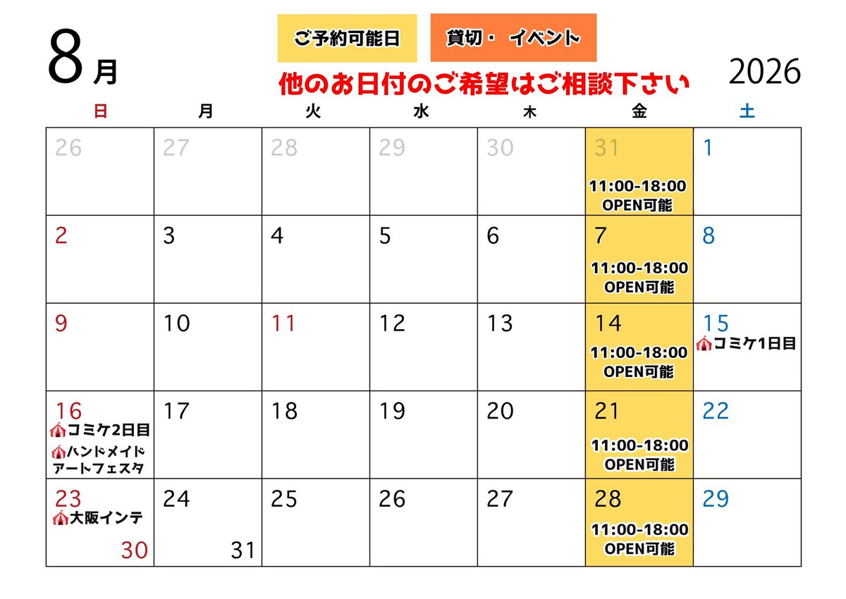 manilabo758's tweet photo. 7月・8月のカレンダーです！🗓
コ #コミケ  #夏インテ の前のご予約はお早めに！
早めのご連絡で土日などもOPEN出来る可能性がございます。
黄色以外のお日にちも是非お問い合わせくださいね！

 #大須
 #ステッカー印刷
 #昇華転写 https://t.co/du5xXZSJKq