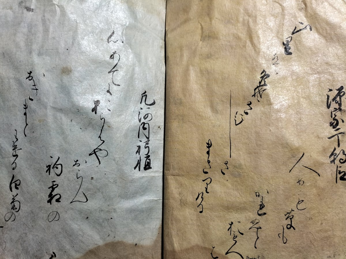 残念ながらイタミやシミが激しいですが色替わり料紙に散らし書きされた
