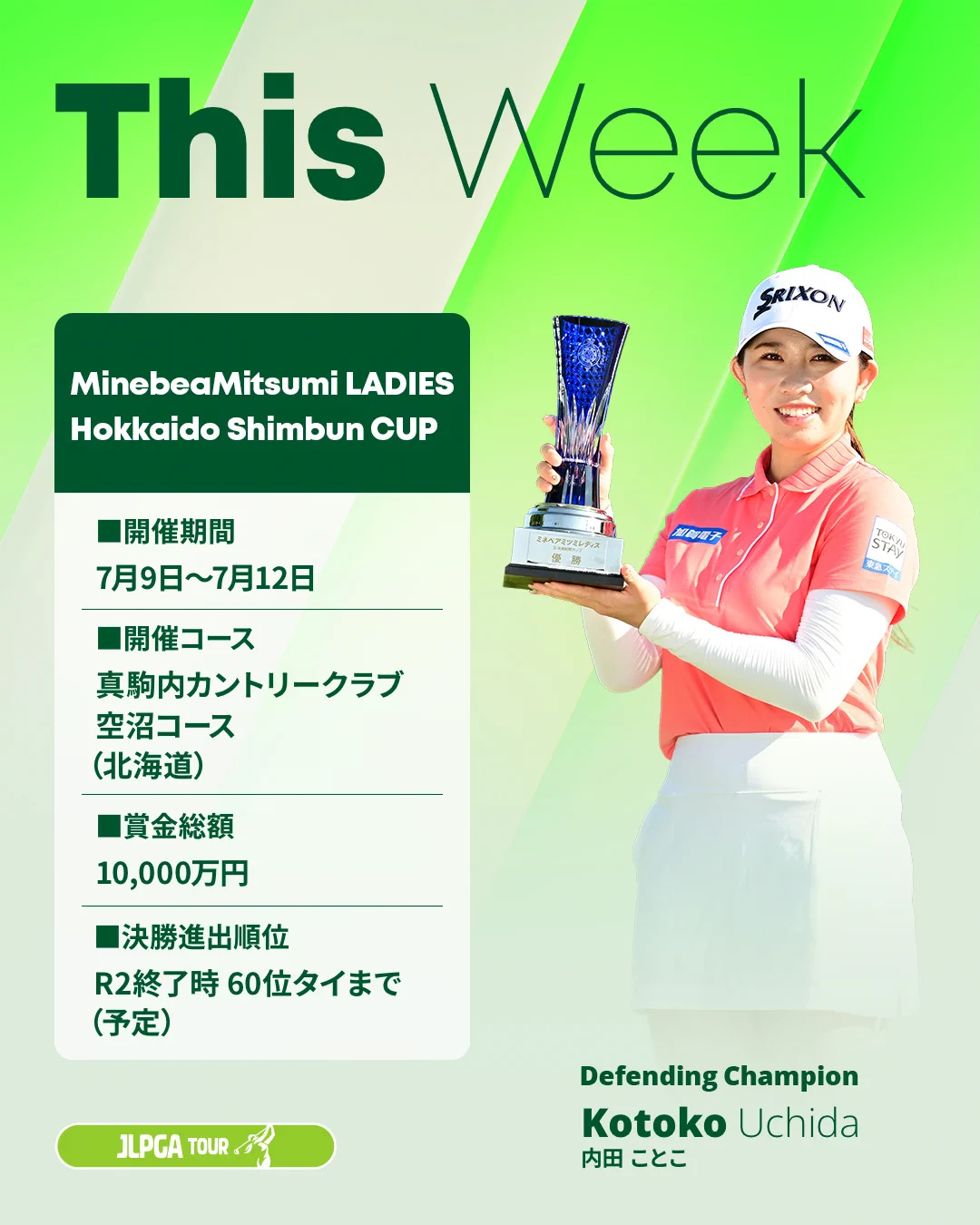 日本女子プロゴルフ協会(JLPGA) on X: 