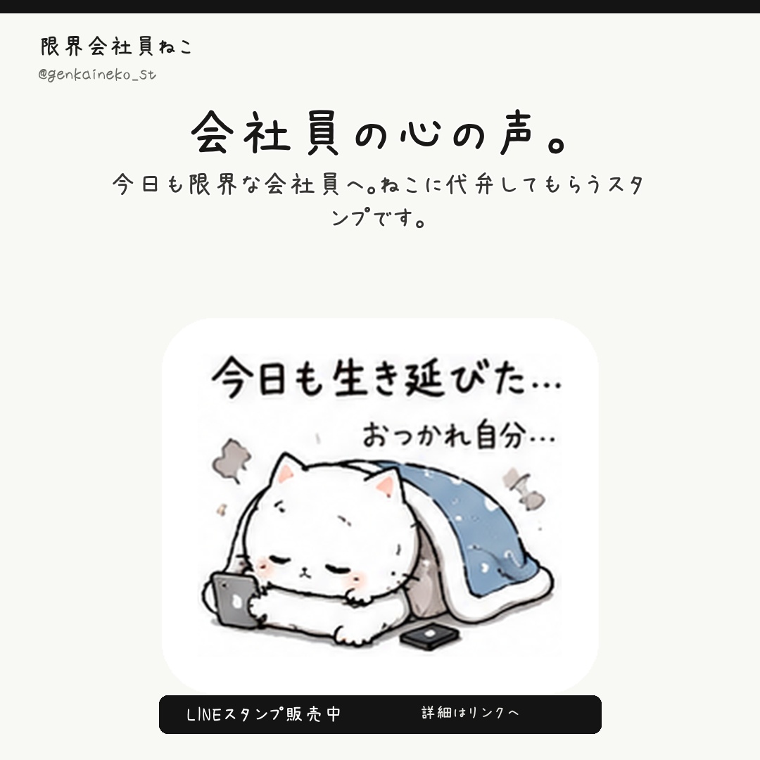 genkaineko_st's tweet photo. 今日も限界な会社員へ。ねこに代弁してもらうスタンプです。

https://t.co/c96a40gM1S

#社畜 #会社員 #LINEスタンプ https://t.co/WlPYk3zLfz