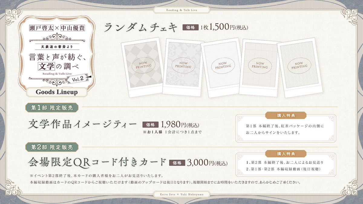 グッズ情報】 ✎﹏﹏﹏﹏﹏﹏﹏﹏﹏﹏📖 「瀬戸啓太 × 中山優貴」 文豪