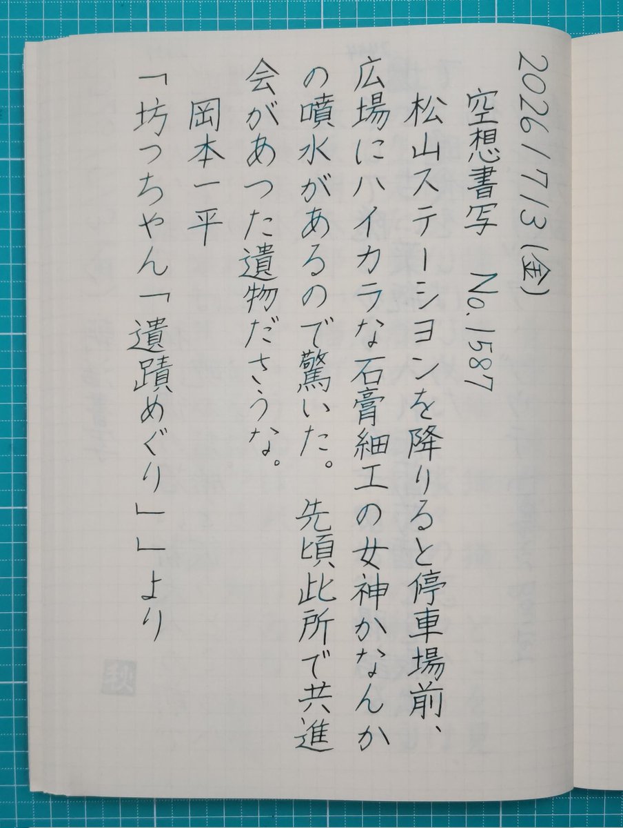 nerunemix's tweet photo. #空想書写 No.1587
お題ありがとうございました！ https://t.co/BZ2ARWHu9L