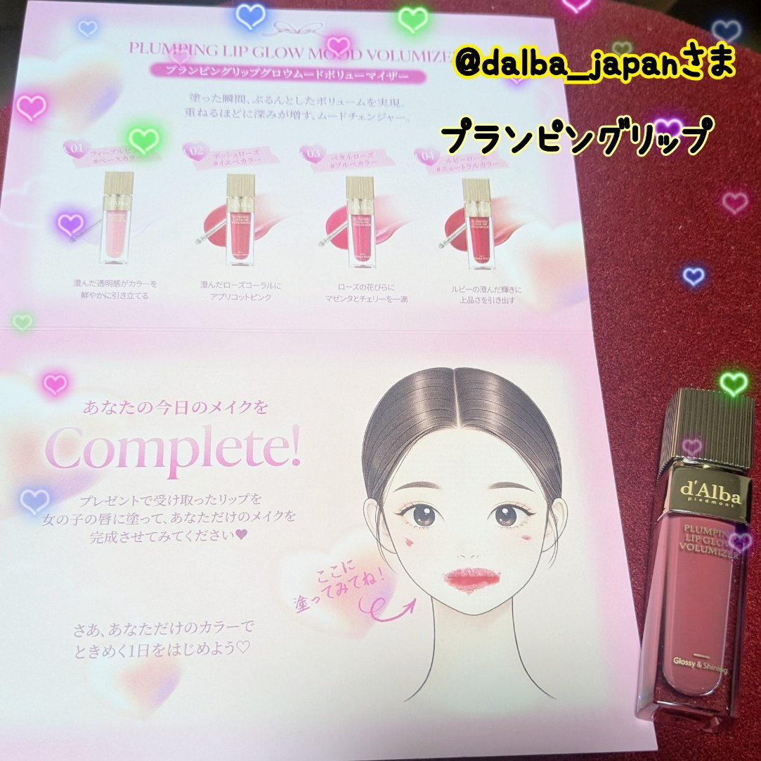 note1628's tweet photo. 引用先のキャンペーンに当選し、プランピングリップをいただきました🎶ありがとうございます
ジューシー、みずみずしいリップで、塗り心地いいです。色味も可愛い🥰
@dalba_japan
#ダルバで贅沢うるツヤ唇 https://t.co/QJlSCaht4o