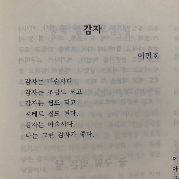 babyleeknow_'s tweet photo. Poem Title: "Potato"
by: elementary school student Lee Minho

"Potato is a magician 
Potato can be boiled
Potato can be steamed 
or become potato chips.
Potato is a magician.
I like that potato." https://t.co/v1OQevlFGo