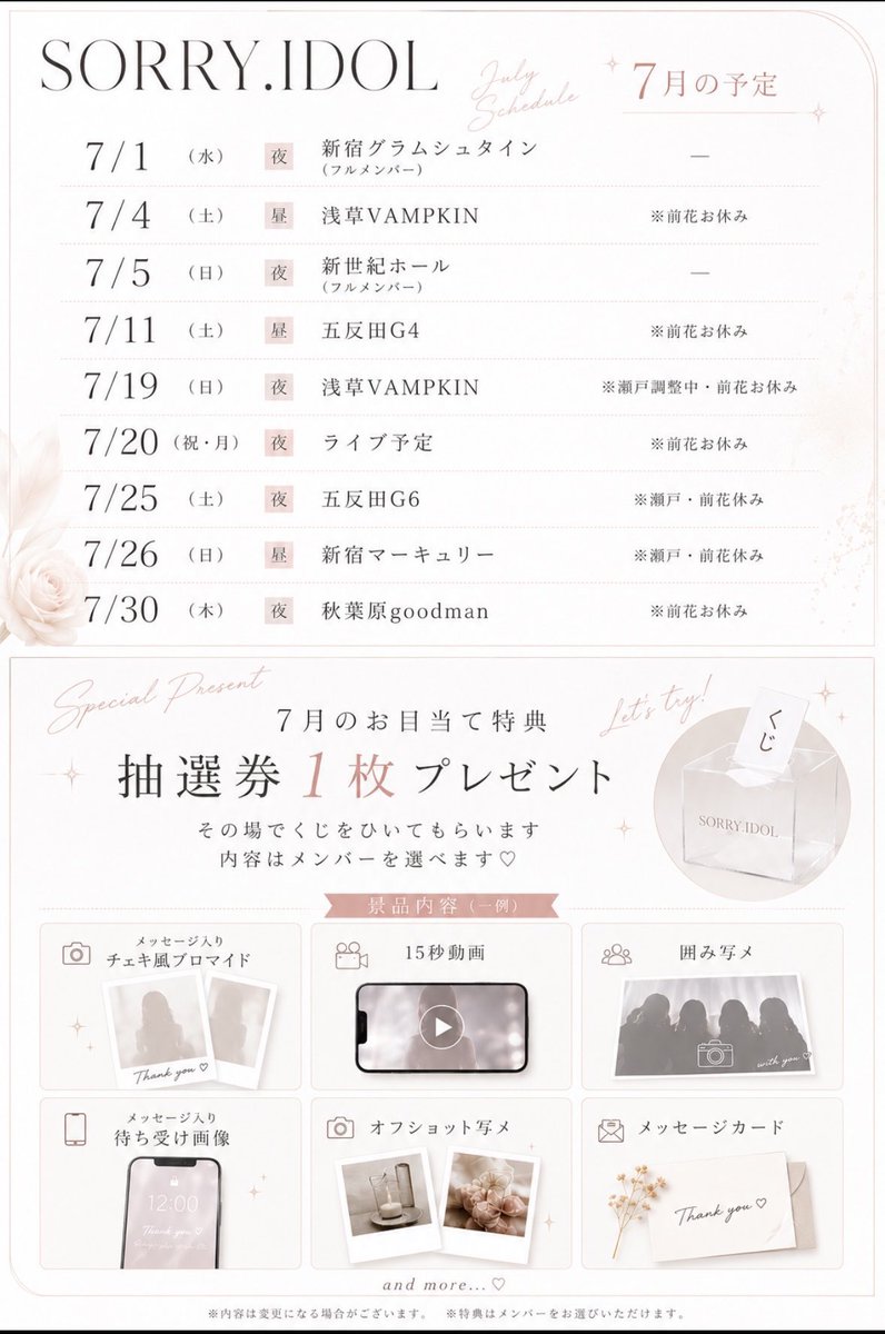 🩷本日のライブはこちら🩷 「ASAKUSA DREAMBOX ～Summer Special