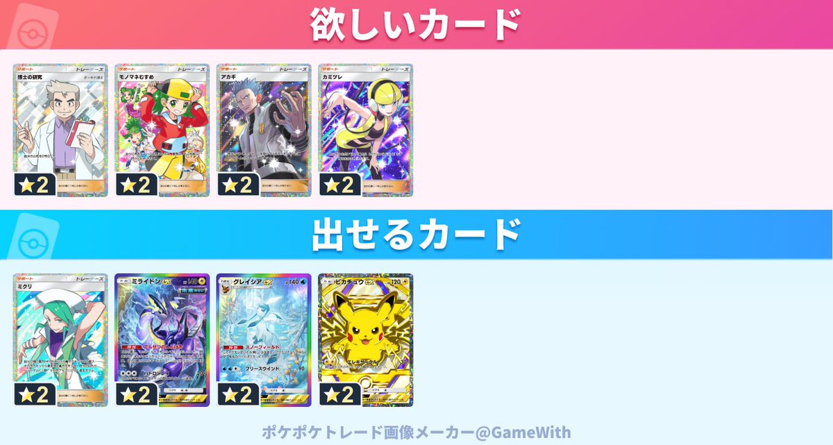 megu01240's tweet photo. #ポケポケトレード https://t.co/nmVoO4OkML