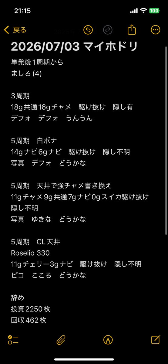 bullet2180's tweet photo. 毎日バンドリ生活　174日目

本日は我が推しの宇田川あこの誕生日🎂
めでたい日にめでたい枚数を獲得したかったのですが………
一応RoseliaCLをやることは出来たのですがあこの枚数乗せできず！w
一応推しを写真におさめたのでヨシとします……… https://t.co/U5HvXYjVey