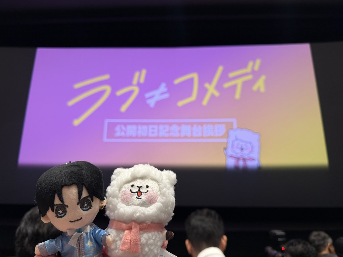 orincp's tweet photo. 映画『ラブ≠コメディ』公開初日記念舞台挨拶にも実は当選してて行って来たー🍓
席が最前ど真ん中(プレス2列の後ろ)でケンティー近すぎて意識保つのに必死😂
グッズも朝イチに穴場の映画館にいって全部ゲット！５日の舞台挨拶も家族が当ててくれたのでありがたくいってくるよ✨ https://t.co/VBhKsGqyG4