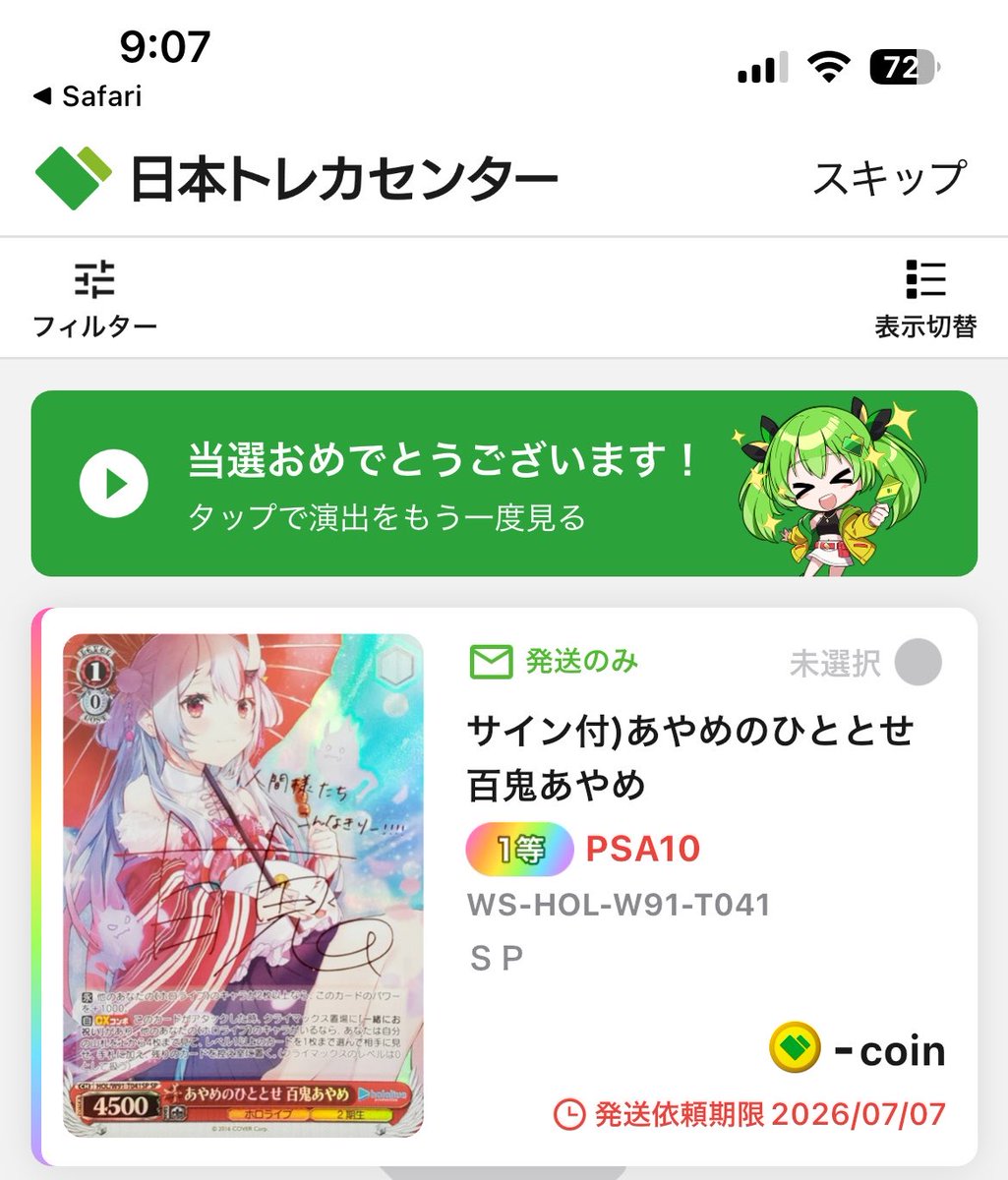 ちょっと遅めの誕生日プレゼントありがとう！ けんちゃそさん一生
