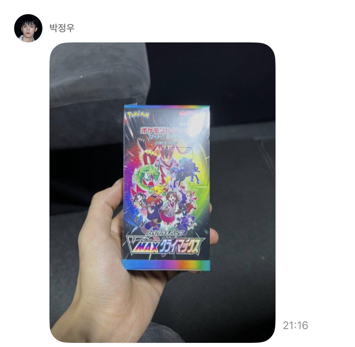 LQ_P_JWOO's tweet photo. 하 정우가 진짜 대박 이러고 디엠 오길래 뭔가 했더니 포켓몬 카드깡 했다고 자랑하러 온거였음 귀여웤ㅋㅋ https://t.co/Nt8G69ZwcO
