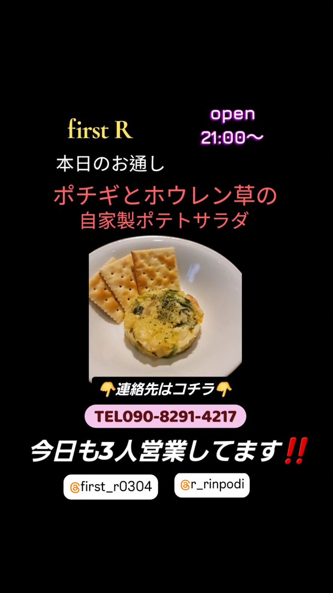 firstr0304's tweet photo. こんばんは!!
first　Rの宮里です。

first　Rではカラオケ、ダーツは勿論
フードはツマミから
〆の料理まで有ります(^o^)

是非沢山のご来店お待ちしてます😍😍
ご飯だけ食べに来てもOKですよ‼️

那覇市三原1-10-25
プレイスポットアサヒビル1F

TEL　090-8291-4217

#沖縄カラオケバー https://t.co/Ol52GzOHjf