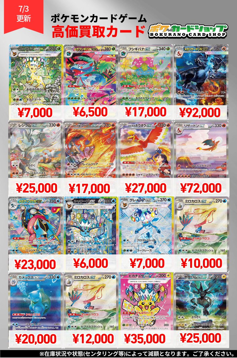 ポケカ 販売情報】 SV～MEGAシリーズのSAR買取表更新致しました