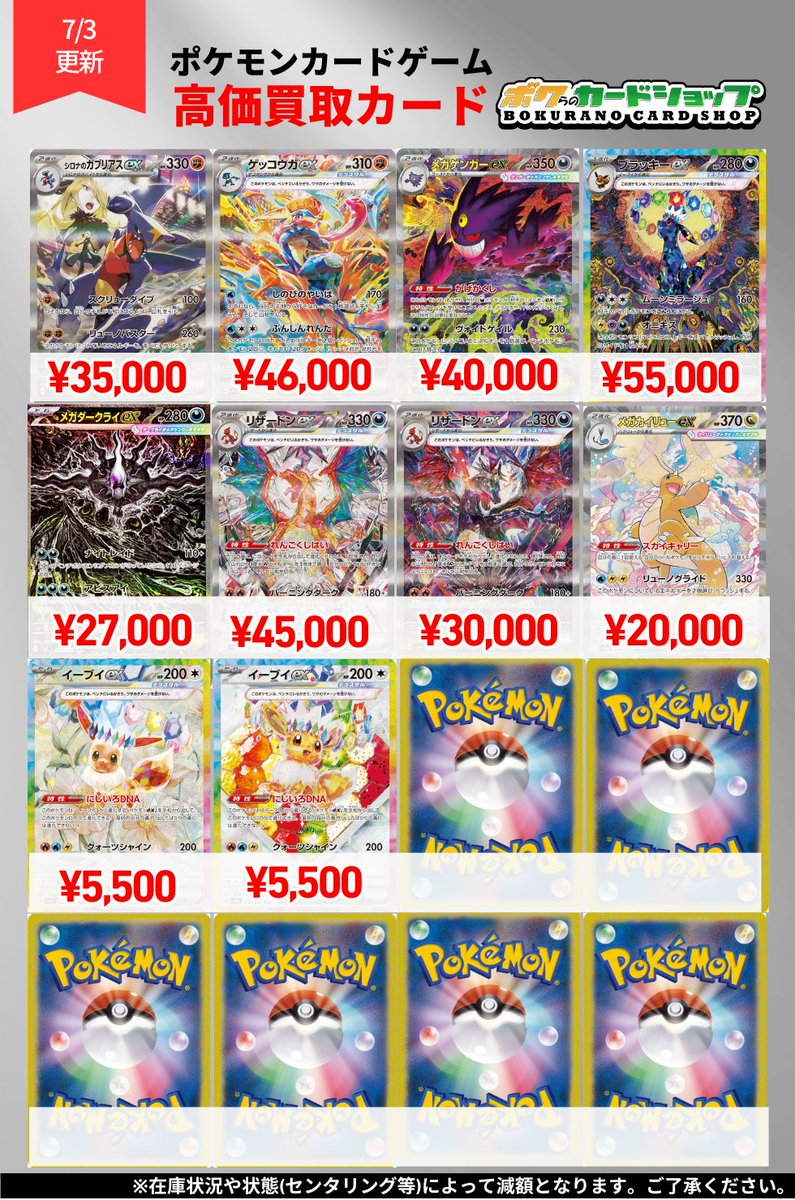 ポケカ 販売情報】 SV～MEGAシリーズのSAR買取表更新致しました