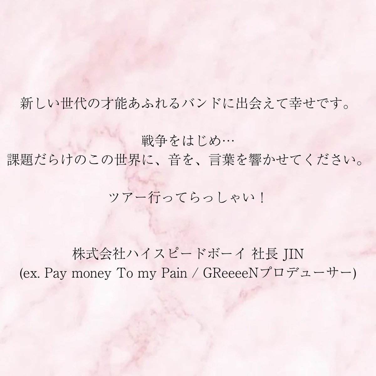 RLight_band's tweet photo. 3rd EP "続いていく風景を"リリース&amp;ツアー開催に伴って、事務所社長のJINさん(@JIN___X )からコメントをいただきました！
ツアー行ってきます！！ https://t.co/mWb6EpPtxF