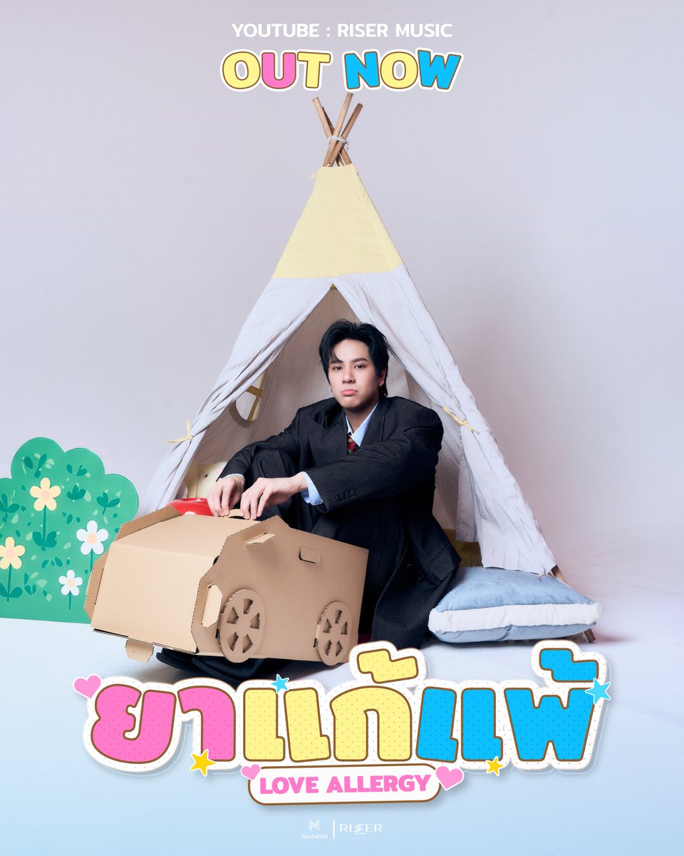 GMMTV's tweet photo. OUT NOW!!
NANON - ยาแก้แพ้ (Love Allergy)💊
#ยาแก้แพ้NANONmv

🎧 All Streaming Platforms
🔗 Official MV | YouTube : RISER MUSIC
https://t.co/8qYeNi4hBb

#ยาแก้แพ้NANON
#mynameisnanon @mynameisnanon 
#RISERMUSIC @RiserMusic 
#GMMTV https://t.co/t7NEtvMRqA