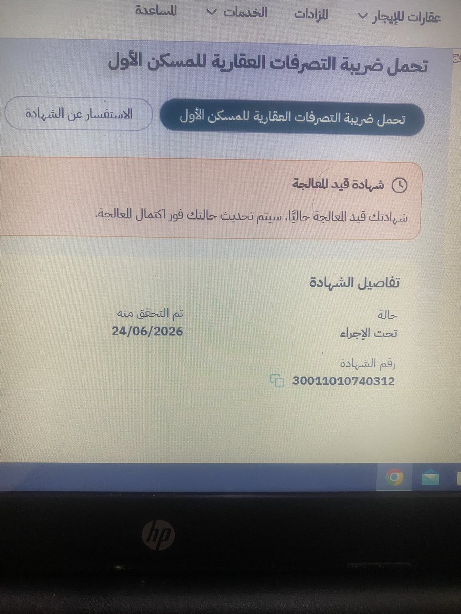 BALDAKHIL's tweet photo. @SaudiHousingCC السلام عليكم طلبت اصدار شهادة تحمل ضريبة التصرفات العقارية منذ اكثر من اسبوع ولازالت قيد المعالجة وش الحل حيث تظهر رسالة ان الحاله لازالت تحت الاجراء https://t.co/Ri2HHObZVb