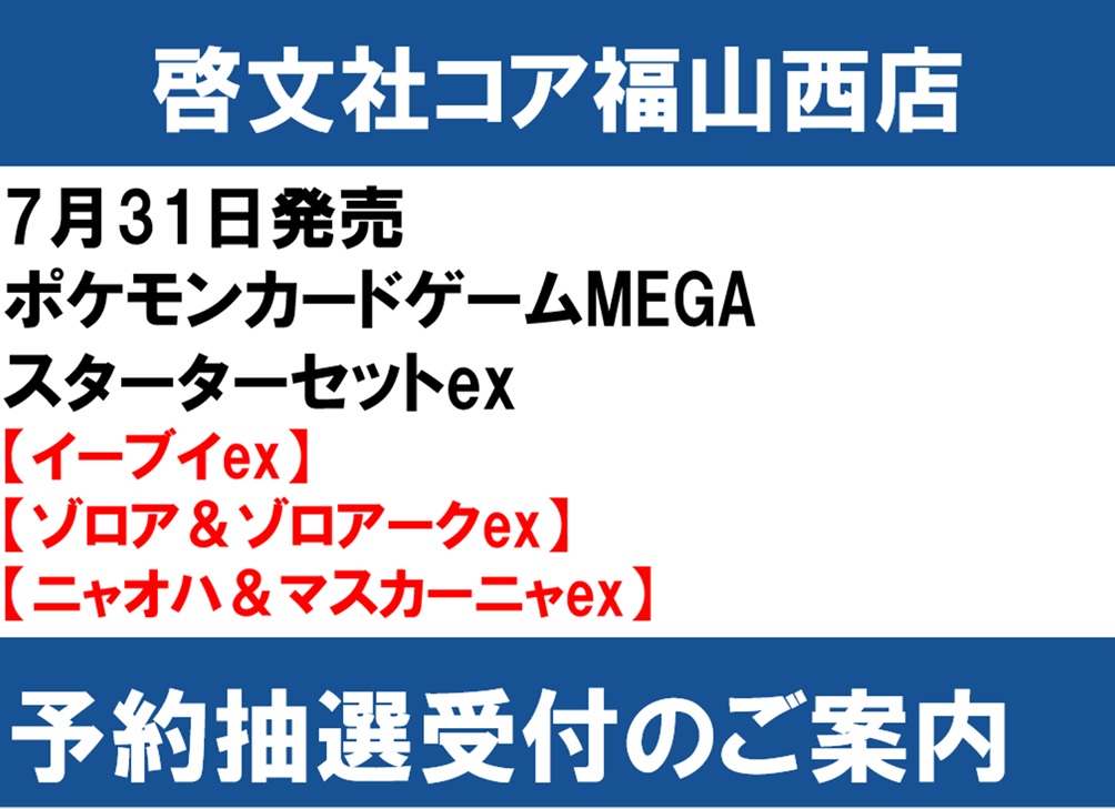 🌟お知らせ②🌟 2026年7月31日発売 #ポケモンカード #スターターセット