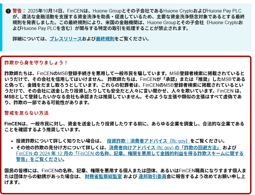 bons_brain's tweet photo. BitradeXは第三者機関による取引実績の監査を受けておらず、実態がブラックボックスになっている典型的な金融詐欺ポンジスキームです。BitradeXにて勧誘、招待を行っている人は金融詐欺事件に加担している自覚を持ってください。知らずに加担した場合でも共同正犯や幇助犯として処罰される可能性があります。

BitradeXは安全性を謳うためにMSBライセンス取得をアピールしていますが、MSBライセンスを管理しているFinCENは詐欺師がまさにこのMSB登録制度を悪用して人々を欺いていると明言しています。また、MSBは資金洗浄対策目的の届出制の登録であり、投資商品としての運用実態を審査・監督するライセンスではありません。
FinCENのMSB登録データベースのURL↓
https://t.co/JTR0u1FaOU
FinCENのMSB登録データベースリンクに記載された注意喚起を日本語翻訳した画像を貼り付けています。

BitradeXは7/7までに入金を迫るように「特別報酬プラン」の締切を設定しています。入金のピークを迎え、近いうちに逃亡を図る可能性が高いです。

もし、BitradeXが金融詐欺業者でない場合、名誉毀損等の法的処置を取ると警告が来るはずです。甘んじて受けますのでいくらでも訴訟してください。

泣け無しのお金を入金してしまった人、お金を失ったことで人生が狂ってしまう人、自ら命を絶とうとしてしまう人が少しでも少なくなることを願う。金融詐欺は絶対に許さない。

#BitradeX #金融詐欺 #ポンジスキーム