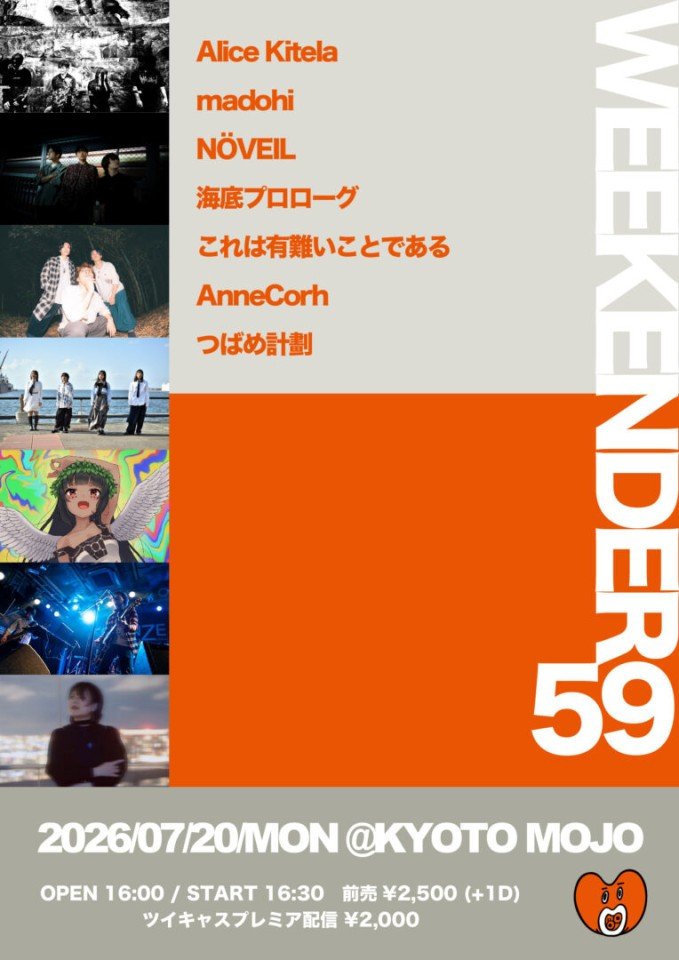 KYOTOMOJO's tweet photo. 【来週のMOJOは！】

7月20日(月)

『 WEEKENDER 59 』

AnneCorh
つばめ計劃
海底プロローグ
これは有難いことである
madohi
NÖVEIL
Alice Kitela

OPEN 16:00 / START 16:30
前売 ¥2,500(+1drink ¥600)

ツイキャスプレミア配信のご購入はこちらから↓
https://t.co/kh4pbWbkq0 https://t.co/qEZfbDAjZE