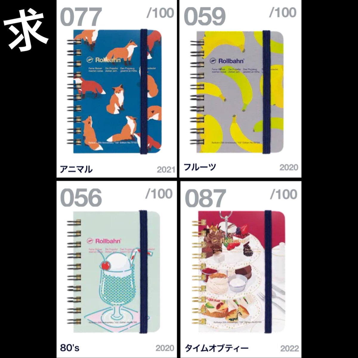 gandatta's tweet photo. @no_TL 
【交換】Rollbahn 25th Anniversary "100" Edition ロルバーン 100 ロル100 ロルミニ

譲：006.038.067.070.079.088.089.099

求：077(2)＞059＞056.087

郵送＞都内〜千葉手渡し(要相談)
077アニマル最優先のため、077が決まるまで他へのお声掛けはお返事にお時間頂きます。 https://t.co/FVgwUisyAo