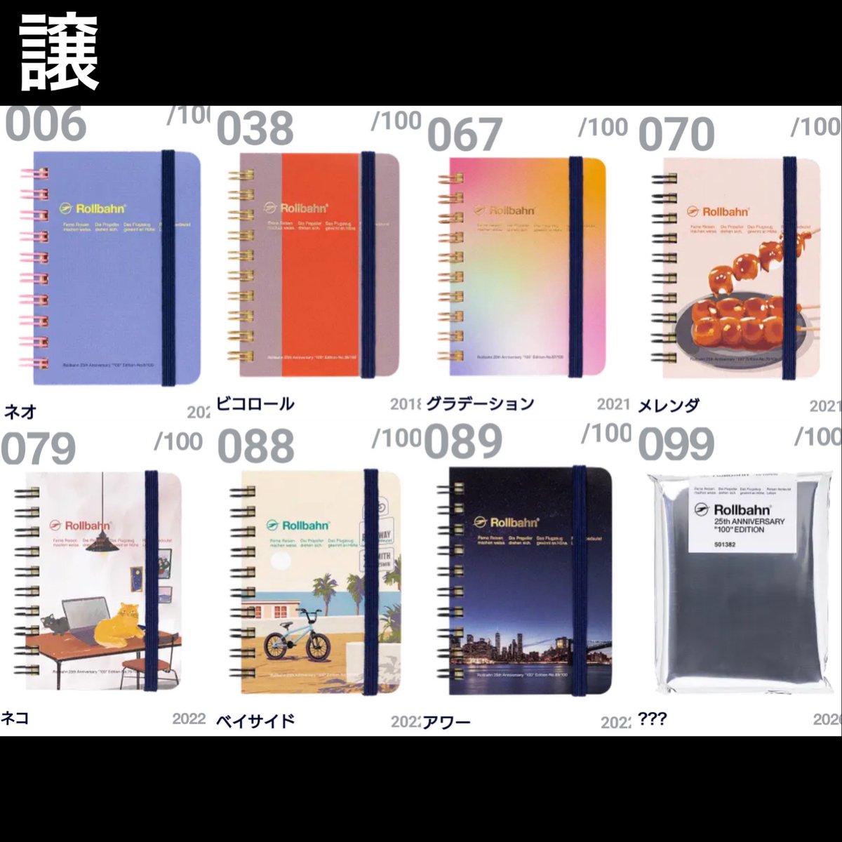 gandatta's tweet photo. @no_TL 
【交換】Rollbahn 25th Anniversary "100" Edition ロルバーン 100 ロル100 ロルミニ

譲：006.038.067.070.079.088.089.099

求：077(2)＞059＞056.087

郵送＞都内〜千葉手渡し(要相談)
077アニマル最優先のため、077が決まるまで他へのお声掛けはお返事にお時間頂きます。 https://t.co/FVgwUisyAo