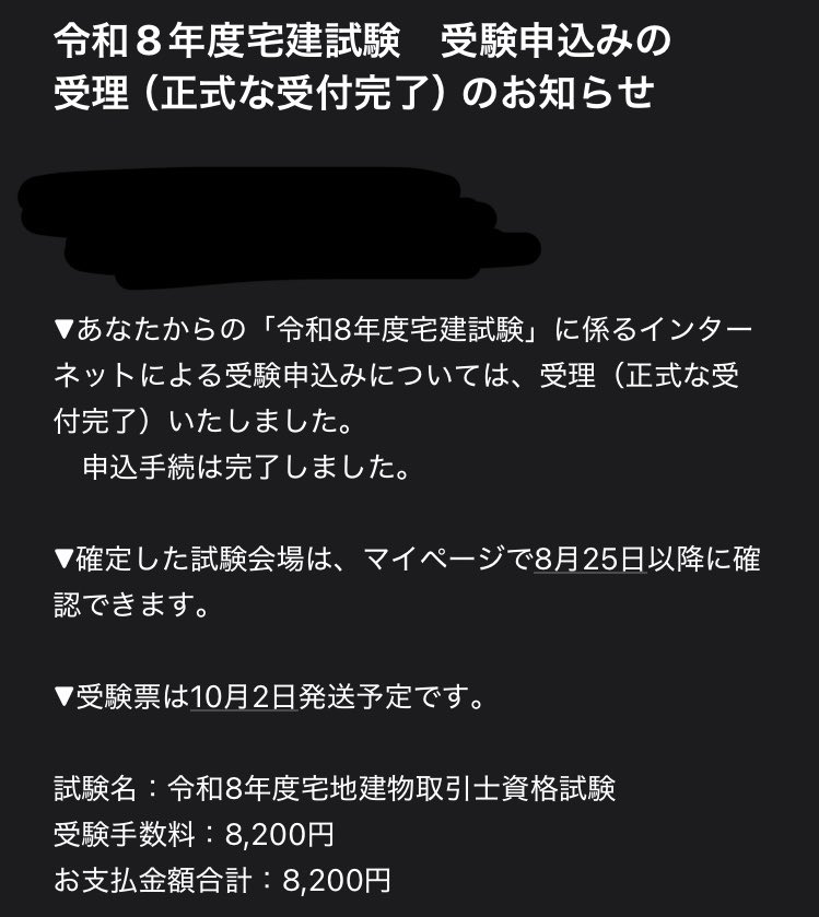 Dj6ckB's tweet photo. 宅建申込完了！
試験会場はどこになるんだろう。

水戸とかになっちゃうのかな https://t.co/77sV2L4TE8