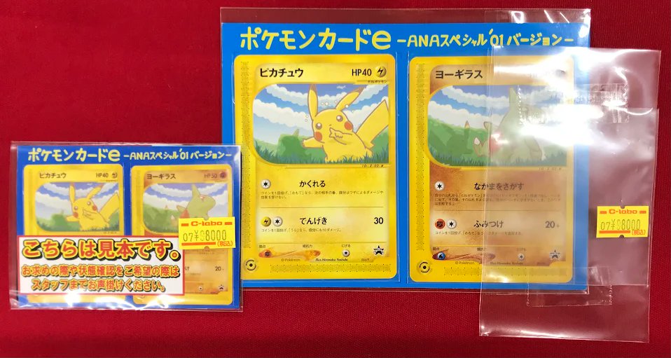 ポケモンカードe ANAスペシャル'01バージョン ポケモンカードe ANA