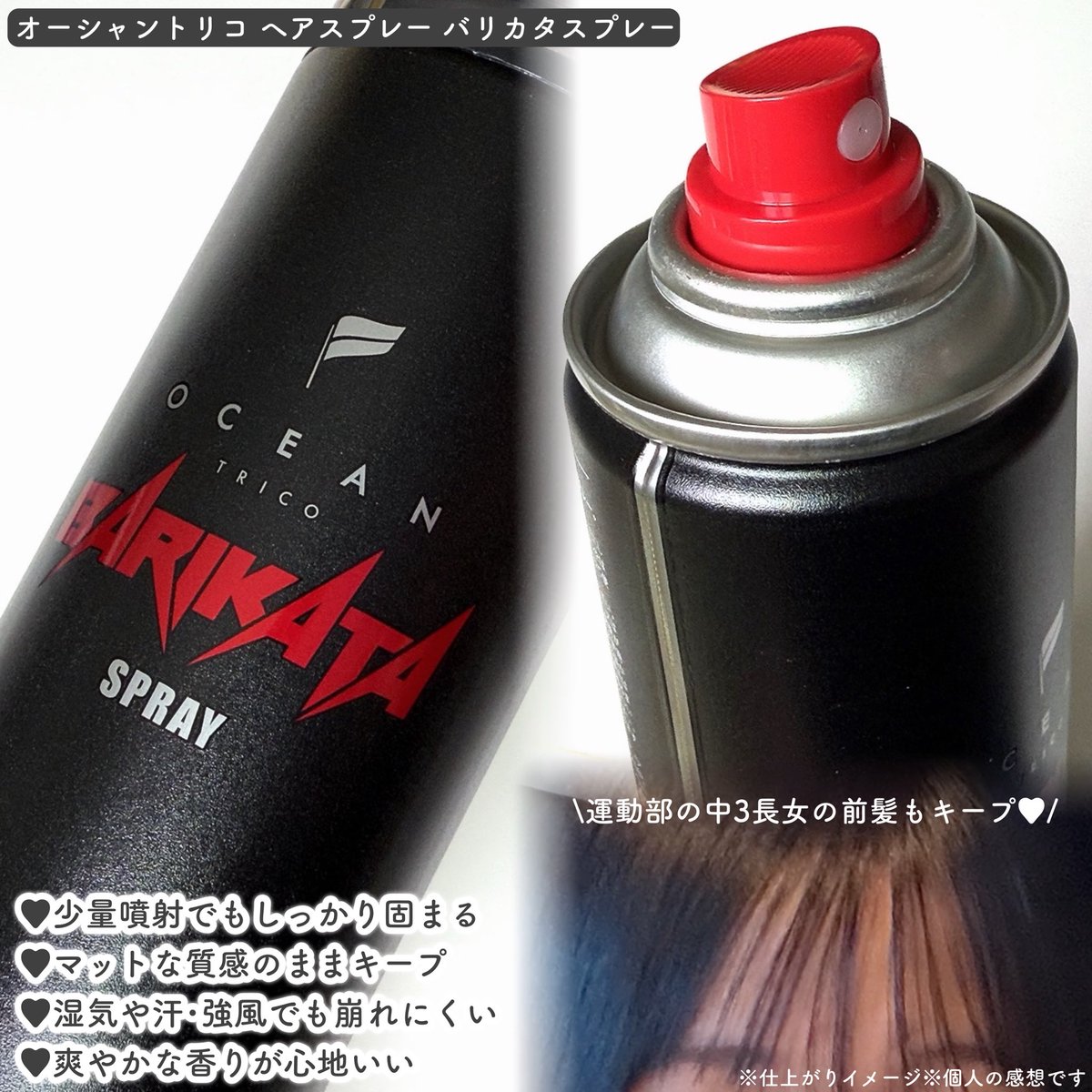 PR #バリカタスプレー 汗や湿気でヘアスタイルが崩れやすい今の季節に