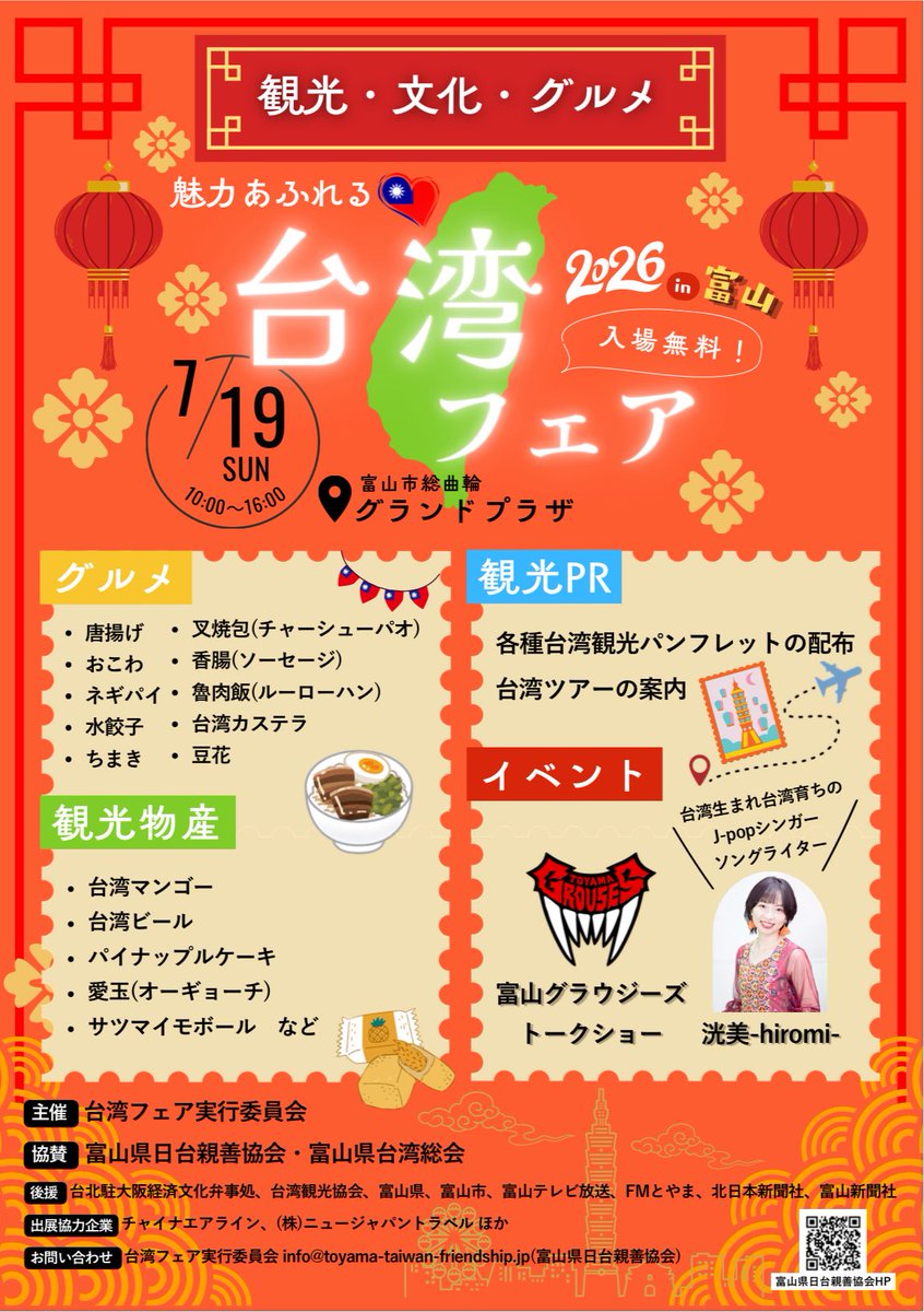 hiromi629's tweet photo. \ NEW EVENT！/

今年も行きます！富山ーーー🥳！！
毎年恒例の夏の台湾フェアin富山
今年もたくさんお待ちしております✨️

台湾フェアin富山
7/19（日） 10:00～16:00
富山市総曲輪 グランドプラザ

洸美出演時間🎤
①11:30 ②14:30 
各20分ステージ

MEILI @CoffeeMeili の出店もあります！
たのしみです😆💕