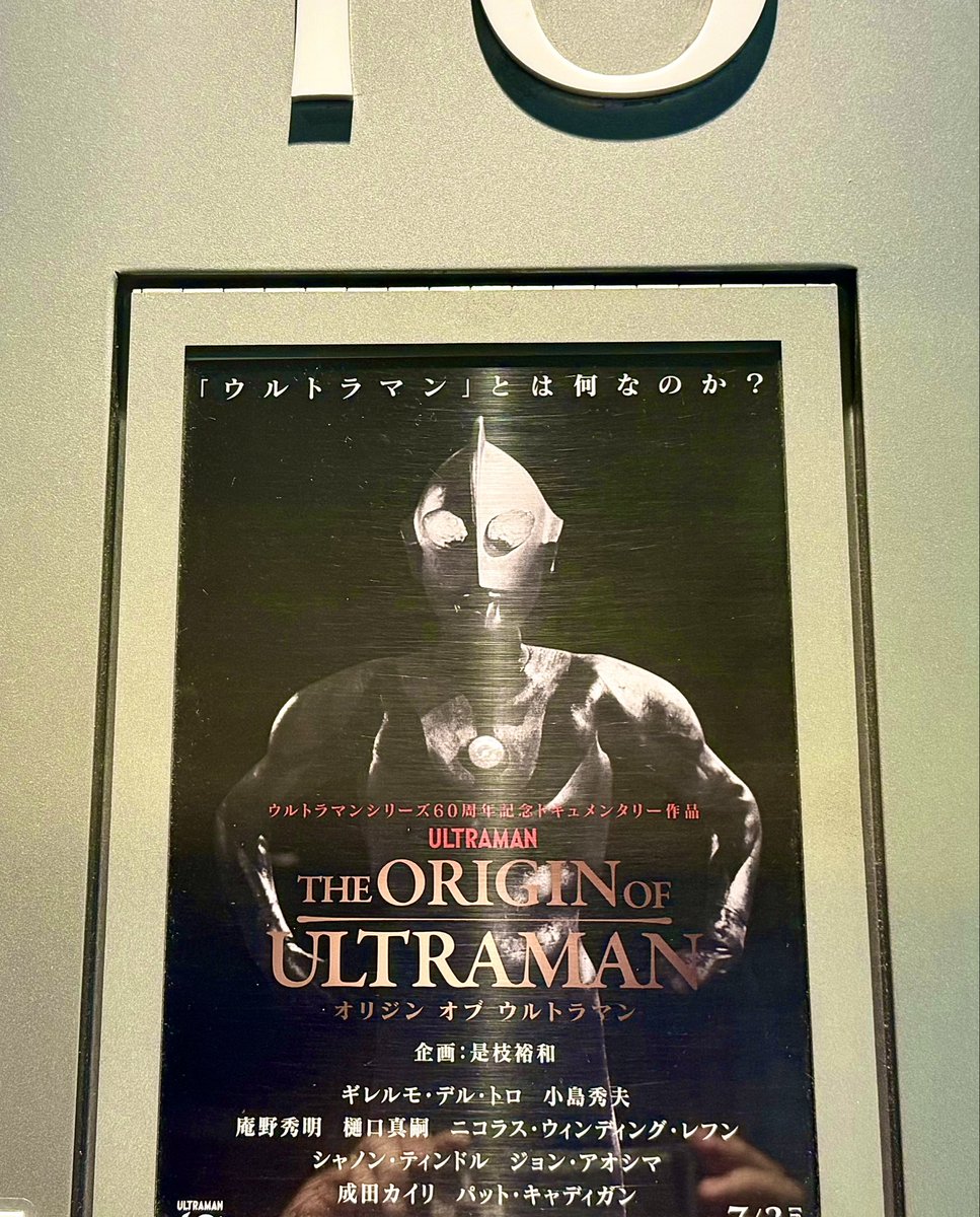 takamaruman's tweet photo. 初日観了。ウルトラマンのいる国に生まれて良かった
 #ザ・オリジン・オブ・ウルトラマン

https://t.co/AwAmOsnnXb https://t.co/el6ORRNqrl