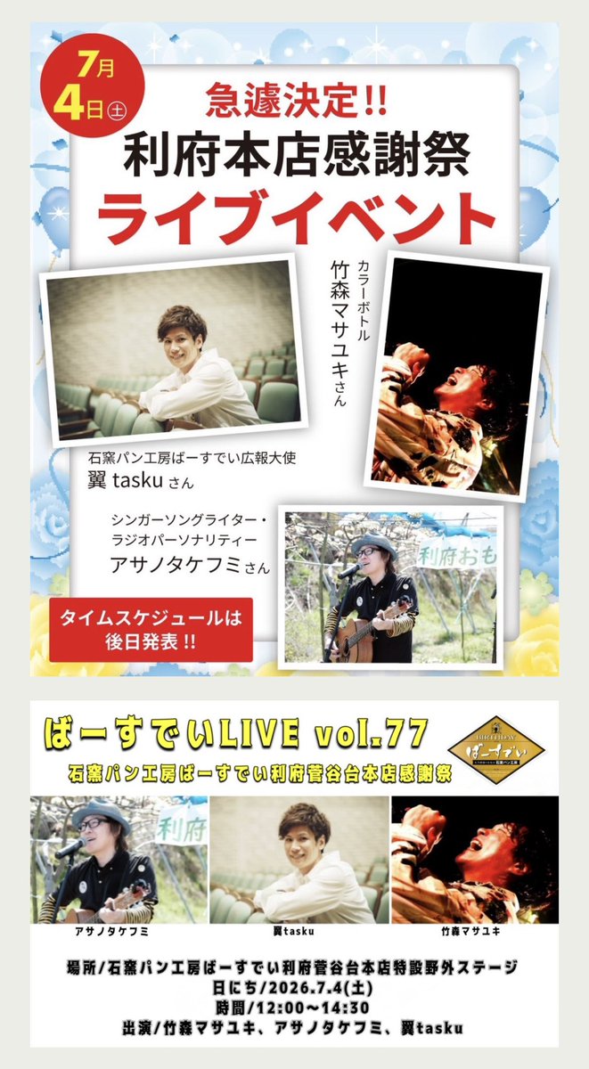 明日、パン屋さん（ばーすでい）感謝祭ツアー 私的ツアー最終日になり
