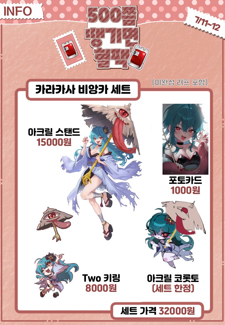 Kanye_waegali's tweet photo. 이번 3주년 야시장에 참여하게된 부스'500쯤 땡기면 혈팩' 입니다!
임시 인포 올리니 많은관심 부탁드립니다!
(1/9) https://t.co/ZPRHxw3Id7