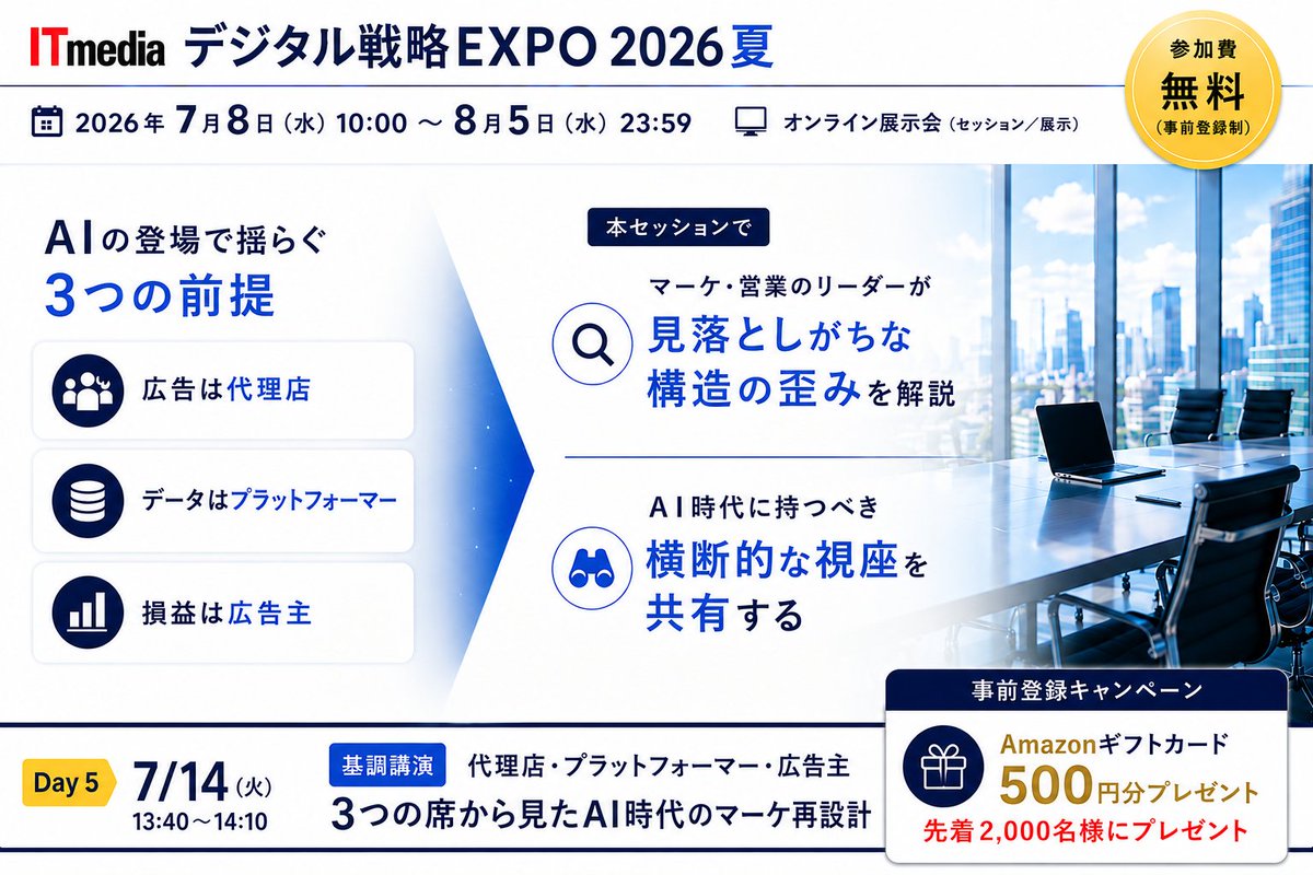 ITmediaEvents tweet picture