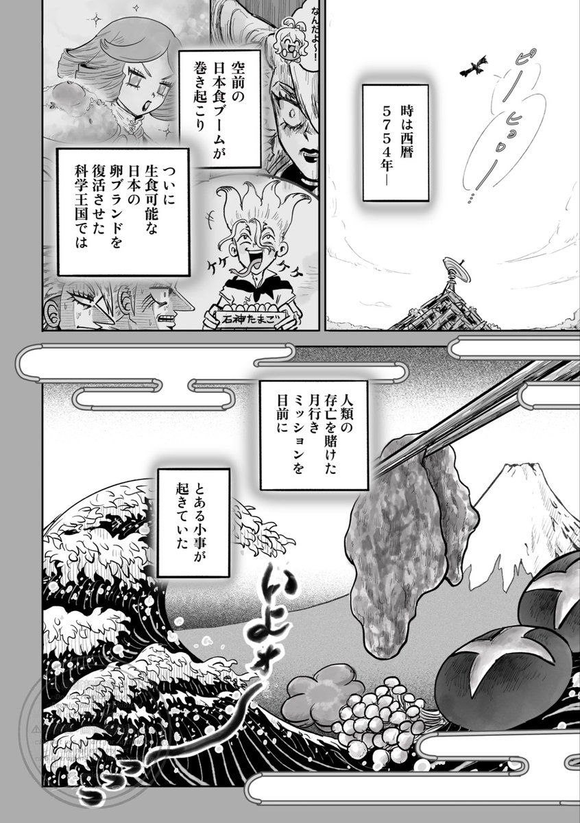 micro_314's tweet photo. 🪐星に願いを 𝟤𝟢𝟤𝟨 -𝘥𝘢𝘺𝟤-🪐
_________________________
▶︎新刊サンプル
『ジャパ飯のすヽめ。すき焼きの乱！』

𝘈𝟧 / 𝟦𝟢𝘱 / 𝘊𝘰𝘮𝘪𝘤 / ¥𝟩𝟢𝟢
_________________________

すき焼きで一波乱起きる科学王国とゼノスタのお話🍲
(1/3) https://t.co/6eHAPVekOd