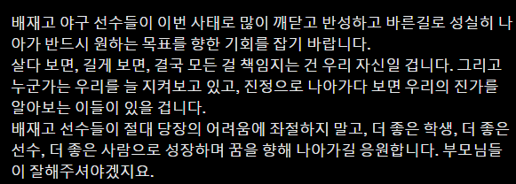 mul_doe's tweet photo. 민훈기 해설이 쓴 이 글은 굉장히 모욕적이다. 이 사건의 가해자인 배재고에는 이렇게 길고 섬세한 위로를 전하고 있을 때 정작 이 사건의 피해자인 광주일고 야구부에는 '단 한마디'도 적혀있질 않다. 가해자의 미래를 위해 피해자가 참으라는 소리밖에 더 되는가? https://t.co/SoRd0oBoXV