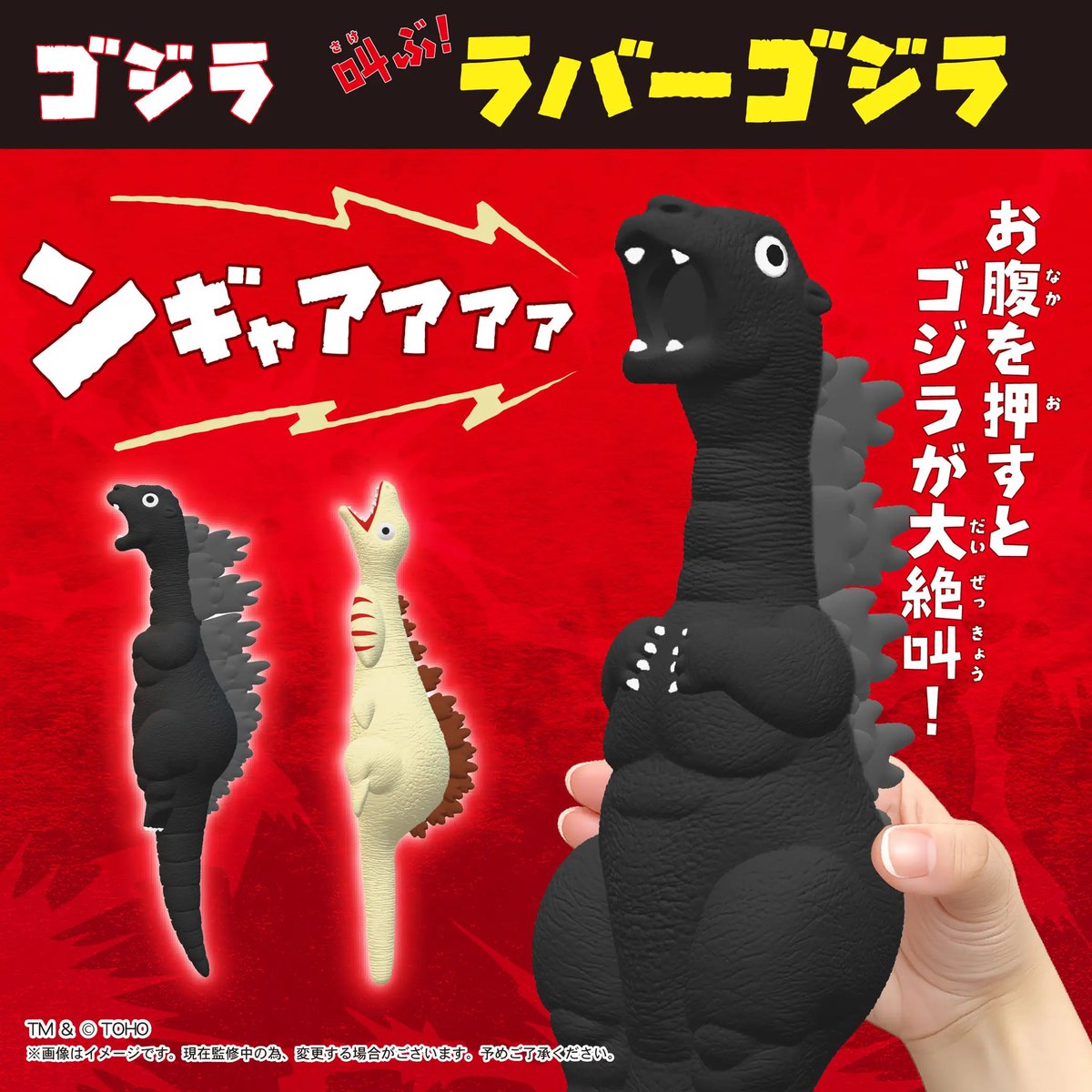 ShinRobjira's tweet photo. Max Limited are making Rubber Roaring Godzillas in the spirit of Rubber Bawking Chickens.

So far, only a box of 10 with 5 of the two versions is available for for nearly $150 before shipping. 

If anyone can find a single order for Kamata-Kun, please let me know! https://t.co/8wrlVTJBRg