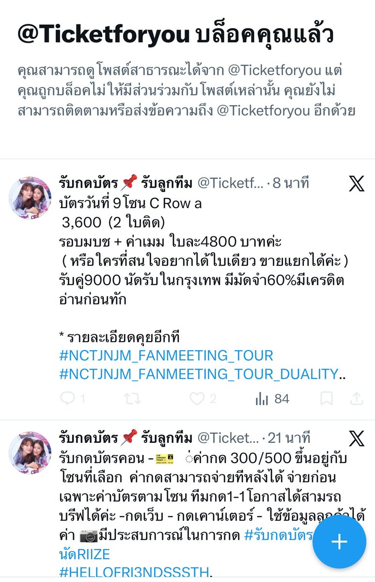 nameme_blue's tweet photo. #โกง ❌@ticketforyou❌
มิจฉาชีพนะคะ โพสต์ทุกวัน มีคนโดนโกงทุกวันเลยค่ะ ระวังกันด้วยนะ 

#HELLOFRI3NDSSSTH
#FortPeat1stFansigninBangkok
#DuangWithYouSeries
#GeminiConcert
#ForceBookFMinHCMC
#SFFriendsScreening https://t.co/EGZ61eJsW9