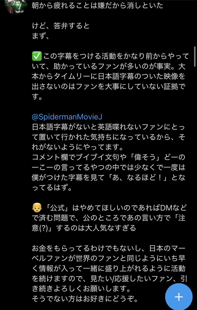 hex6u's tweet photo. 【悲報】スパイダーマンの公式動画を無断転載して字幕を付けていた自称ファンさん、公式から怒られるも逆ギレ。

▫️概要

スパイダーマンの公式映像に勝手に字幕をつけて投稿
↓
公式から「字幕は公式が付けるから動画消してね」と怒られる
↓
「ならもっと早く字幕付けてね！😉」と公式を煽り返す
↓
さらに「昔からやってる！助かったファンも多い！」と謎の言い訳をして、正義の味方を気取っている様子....
そして今後の活動継続を宣言....
更に、未だ動画は削除していない模様...

ちなみに、日本の配給会社にデータが届く時間差（最速でも翌日）があるとの事です。