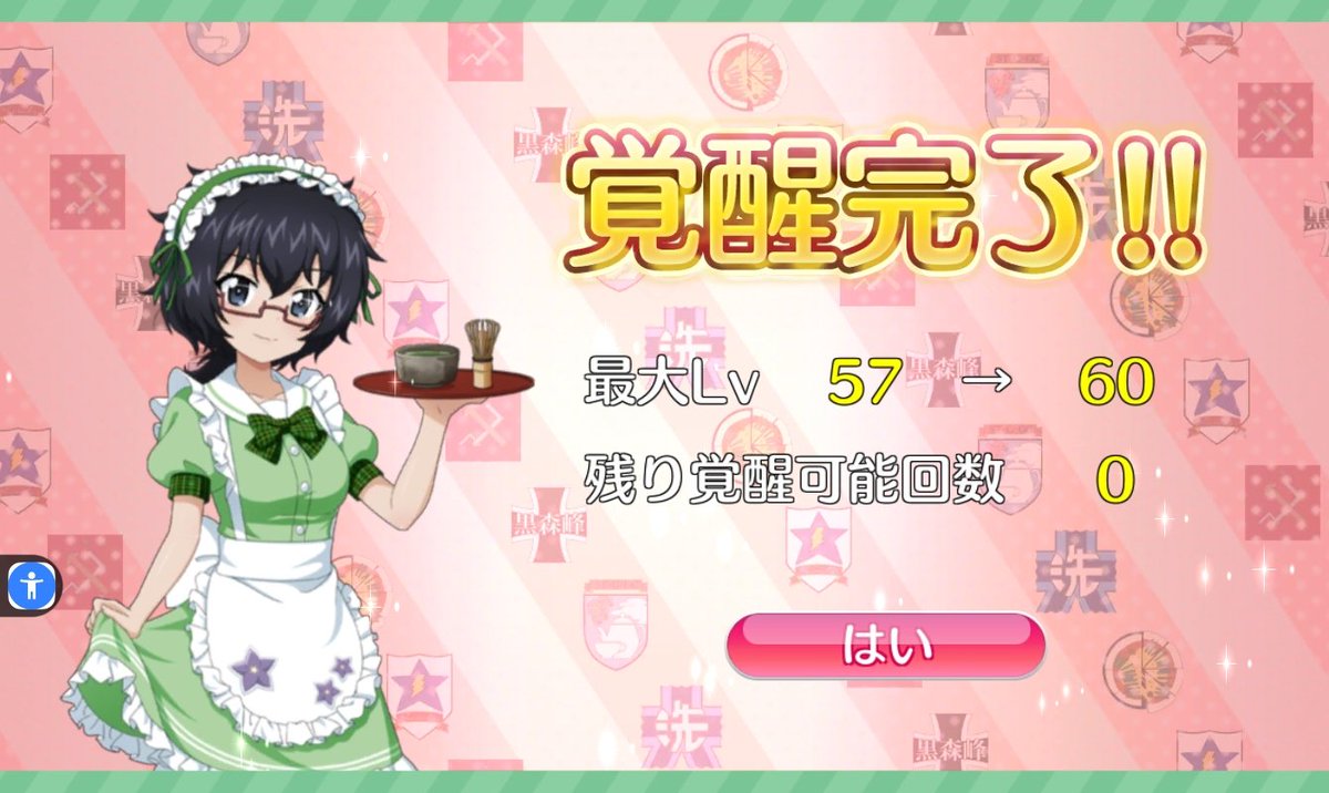 aki_com's tweet photo. 『おりょうともっと腕試し！』、★5『おりょう[セーラーメイド]』完凸。

#garupan_app 
#garupan 
#ガルパン 
#戦車道大作戦 
#もっと腕試し
#おりょう https://t.co/wioDEZbWV6