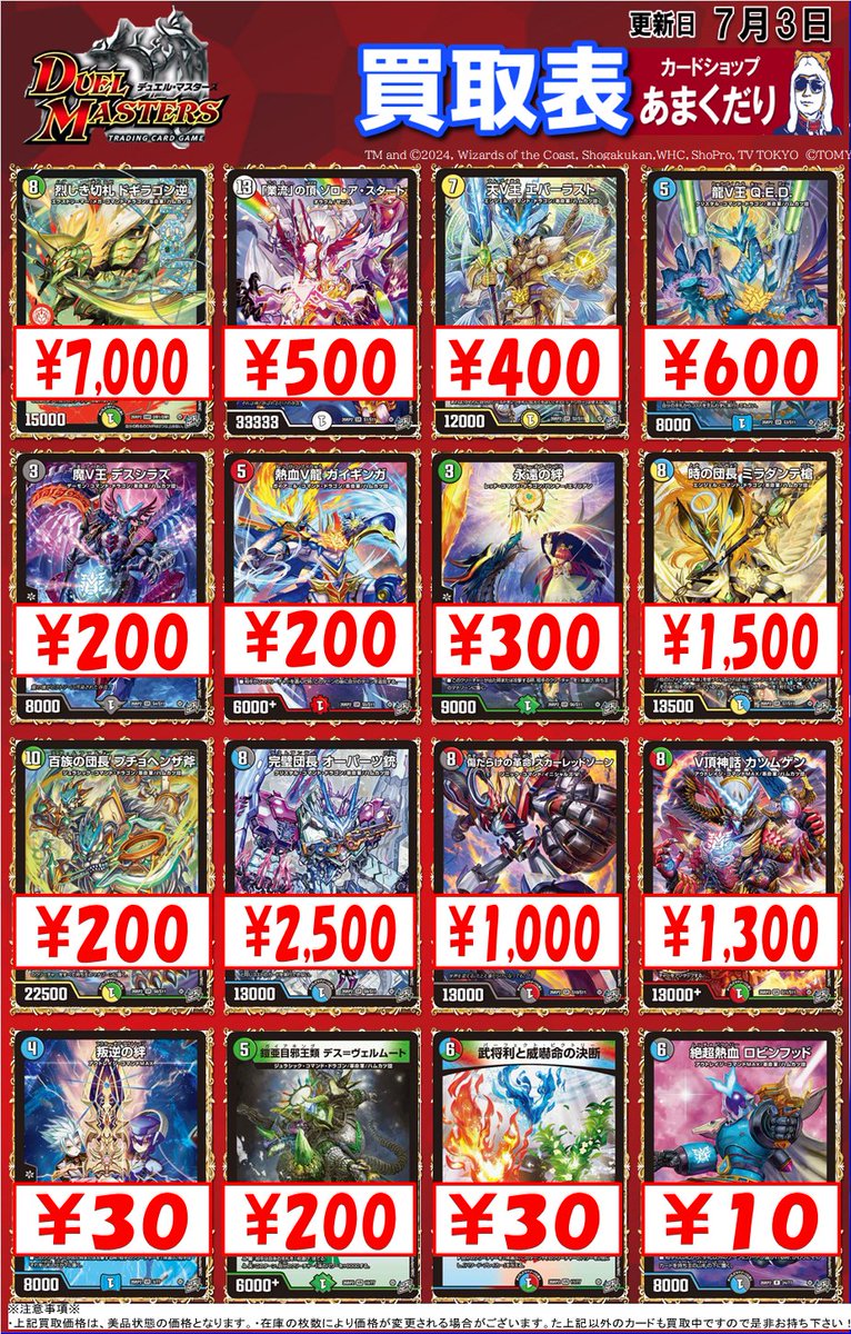 🌟デュエマ 買取情報🌟 🔥燃えろ禁断！逆転のドギラゴン革命!!🔥 買取