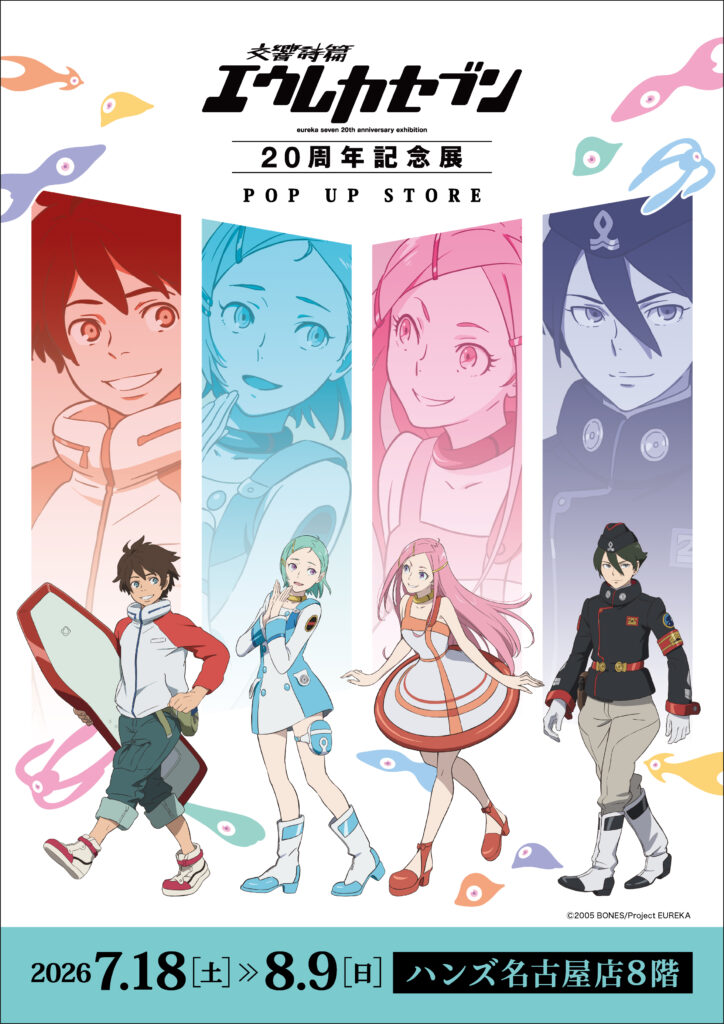 交響詩篇エウレカセブン20周年記念展 (@e7_exhibition) / Posts / X