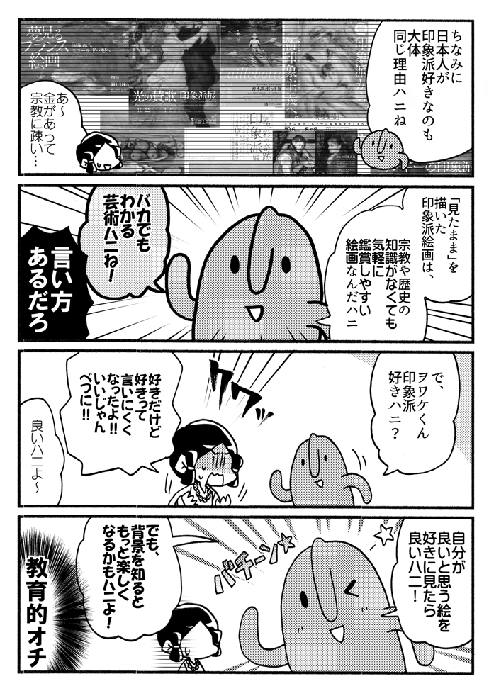 sugokuaki's tweet photo. 5分でわかれ！印象派（3/3） https://t.co/CiONd83jxc
