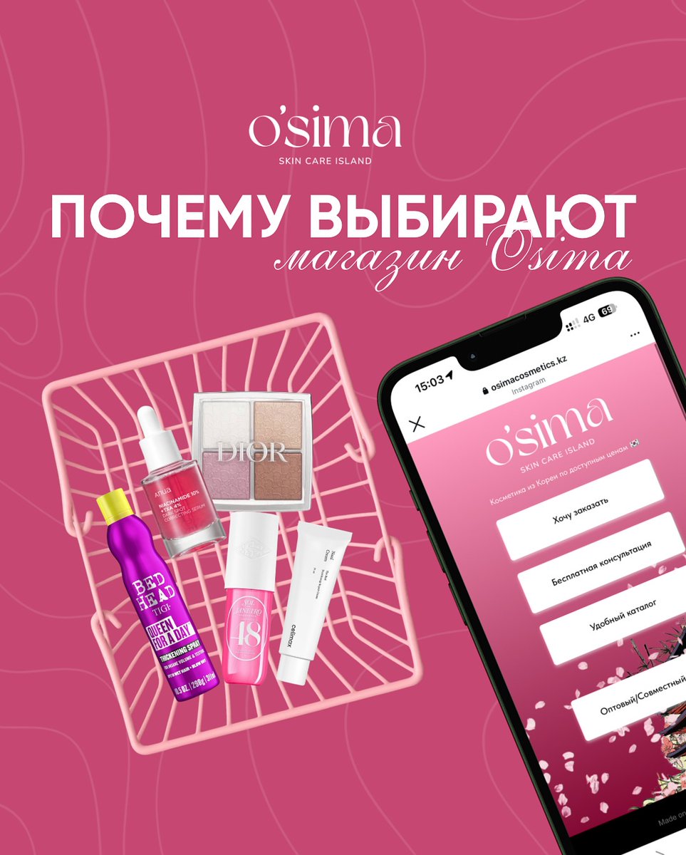 O’sima - СЕТЬ МАГАЗИНОВ КОРЕЙСКОЙ КОСМЕТИКИ | АСТА tweet media