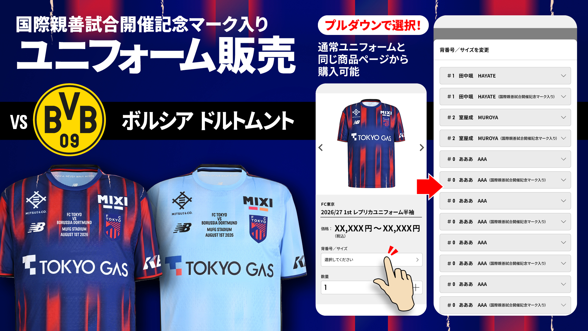 FC東京 vs ドルトムント 記念ユニフォーム New Balance Lサイズ FC東京 vs ドルトムント 記念ユニフォーム New Balance Lサイズ FC東京