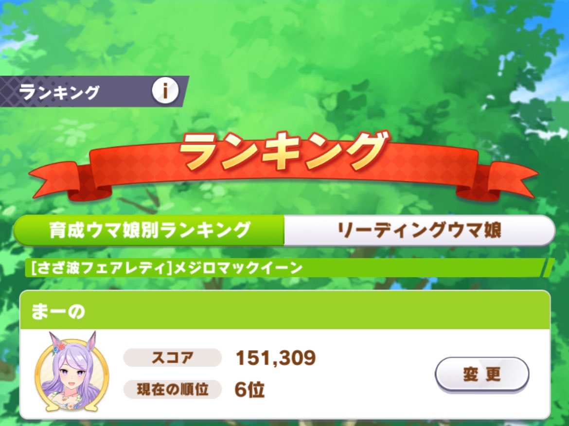 mbsbltns's tweet photo. やっと育成少しわかってきた！
非切れ者でとりあえずトップ10入りしました。
切れ者引いて、上位狙いたい〜
＃ウマ娘
＃技能試験 https://t.co/5aTEQn3x1k